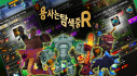 Achievements: 용사는 탐색중R : 쉬운 RPG(방치형&클리커)