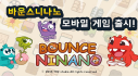 Achievements: 바운스니나노