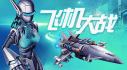 Achievements: Air Wars
