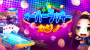 Achievements: スーパーラッキーカジノ ～ オーシャンモンスター、スロット