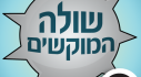Achievements: שולה המוקשים אונליין - Minesweeper