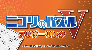 ニコリのパズルV スリザーリンク Trophies - PS Vita - Exophase.com