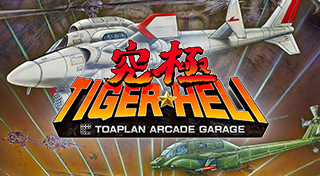 Kyukyoku Tiger-Heli トロフィー - PS4 - Exophase.com