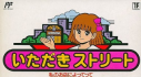 Achievements: Itadaki Street: Watashi no Omise ni Yottette