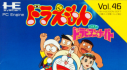 Achievements: Doraemon: Nobita no Dorabian Night