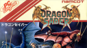 Achievements: Dragon Saber: After Story of Dragon Spirit