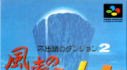 Achievements: Fushigi no Dungeon 2: Fuurai no Shiren