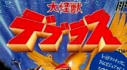 Achievements: Dai Kaijuu Deburas