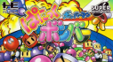 Achievements: Bomberman: Panic Bomber