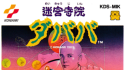 Achievements: Meikyuu Jiin Dababa