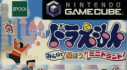 Achievements: Doraemon: Minna de Asobou! Miniland