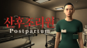 Achievements: Postpartum | 산후조리원