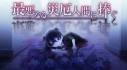 Achievements: My Dearest Direst Disaster
