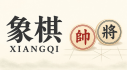 Achievements: 象棋