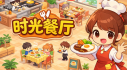 Achievements: 时光餐厅 Playtest