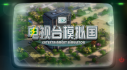 Achievements: 电视台模拟国