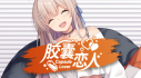Achievements: Capsule Lover