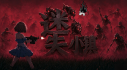 Achievements: 迷失小镇
